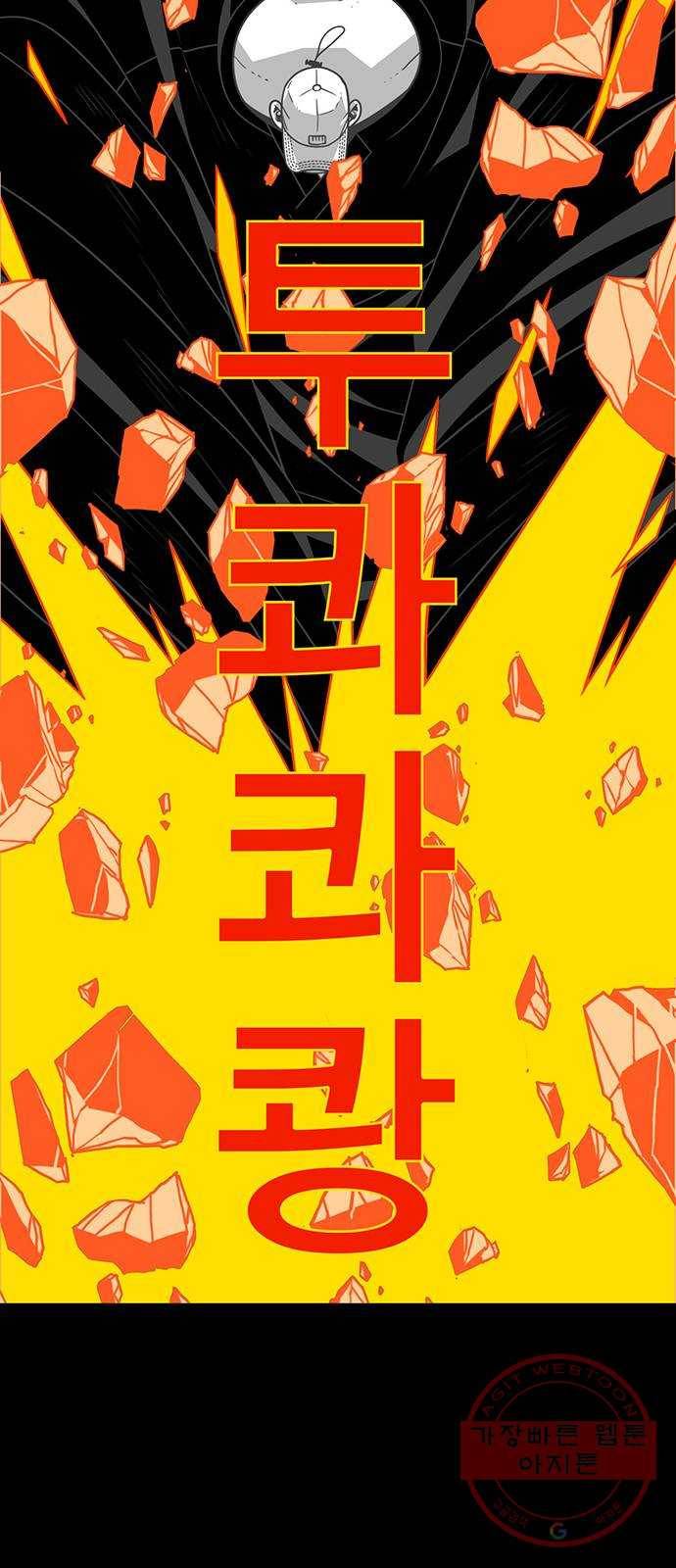 신도림 시즌2 99. 불꽃 22