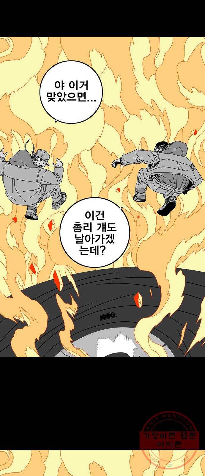 신도림 시즌2 99. 불꽃 23