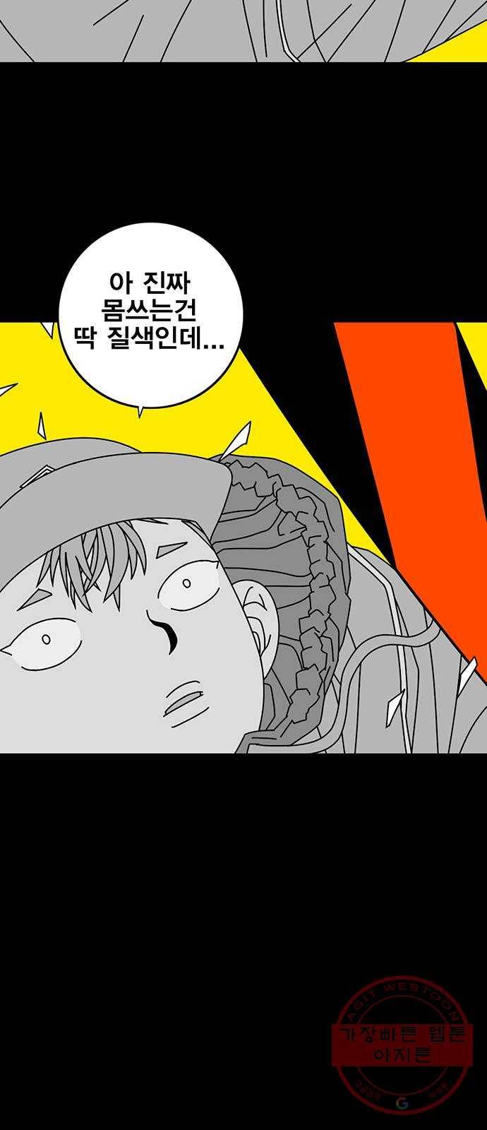 신도림 시즌2 99. 불꽃 26