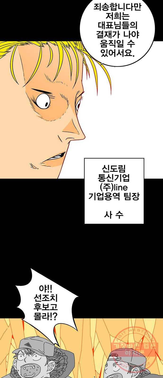 신도림 시즌2 99. 불꽃 35