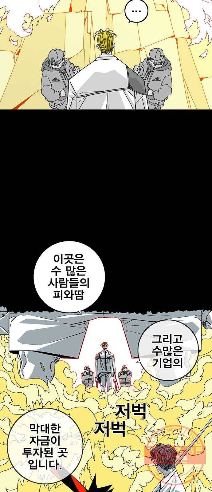 신도림 시즌2 99. 불꽃 37