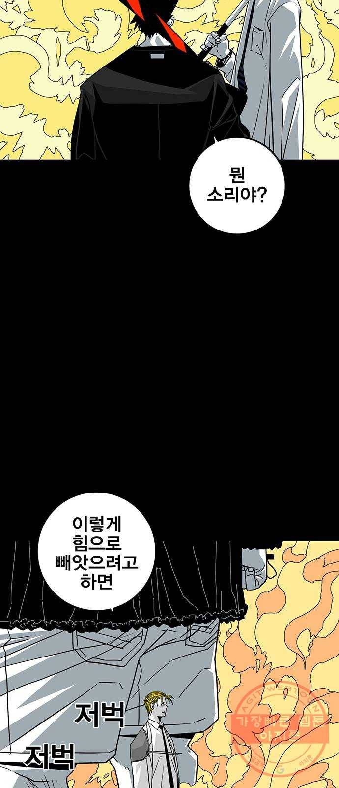 신도림 시즌2 99. 불꽃 38