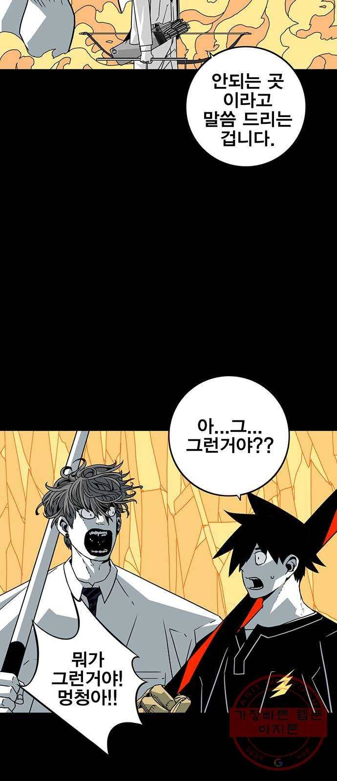 신도림 시즌2 99. 불꽃 39
