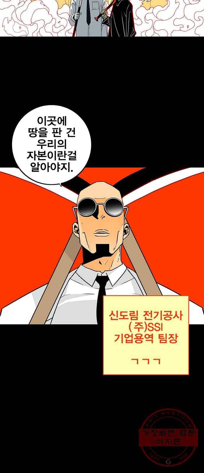신도림 시즌2 99. 불꽃 42