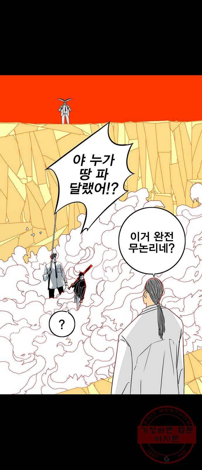 신도림 시즌2 99. 불꽃 43
