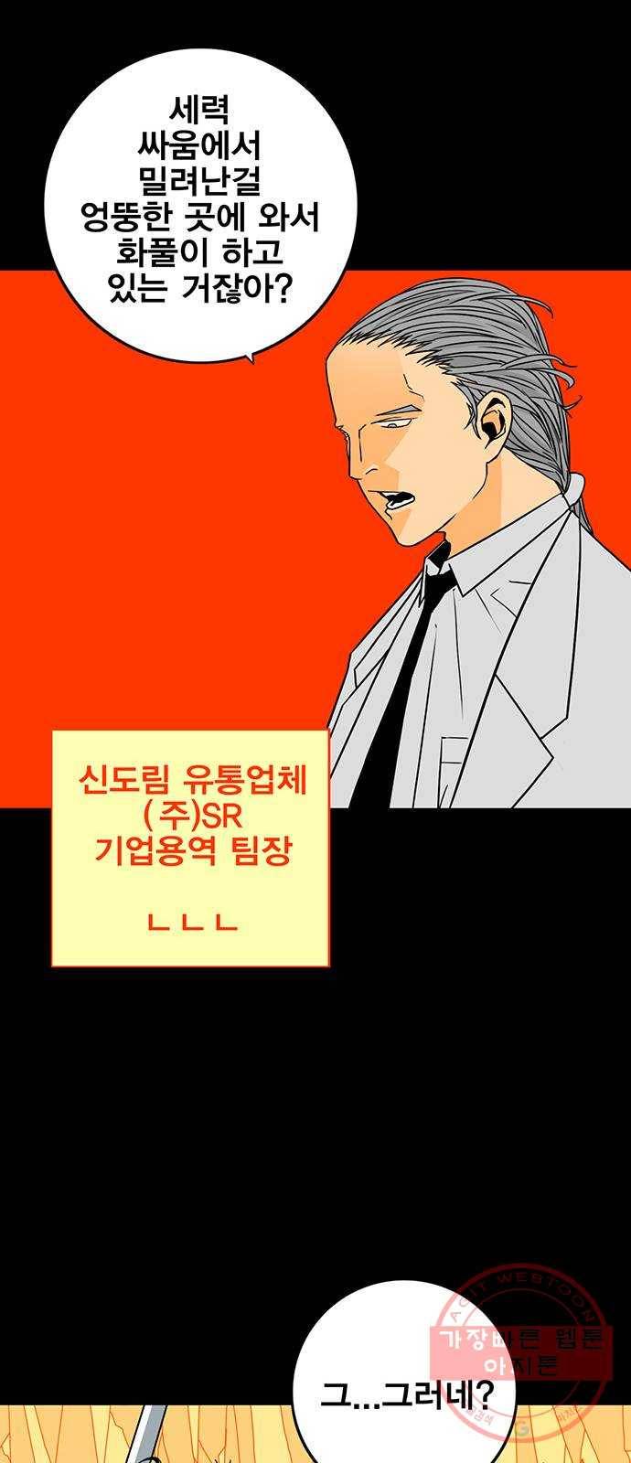 신도림 시즌2 99. 불꽃 44