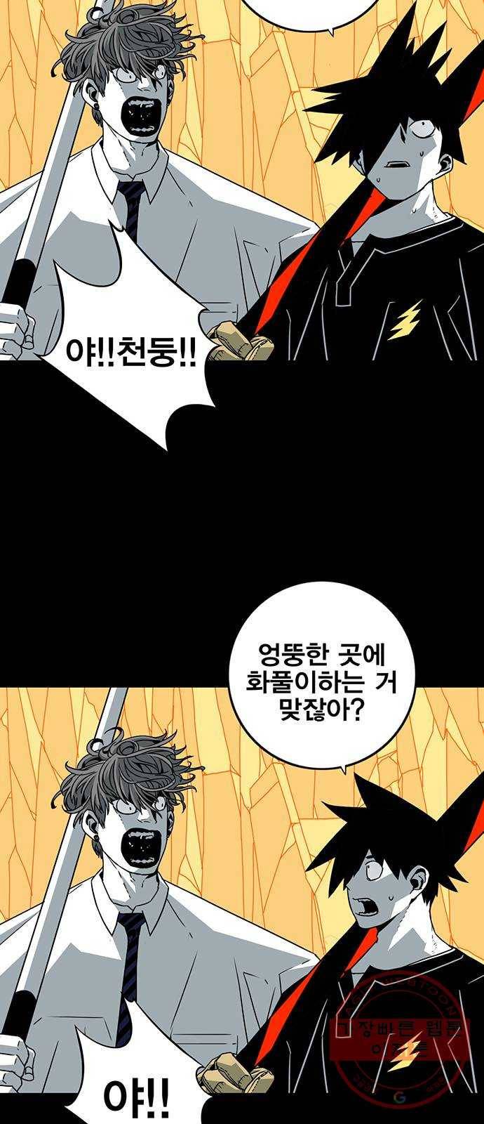 신도림 시즌2 99. 불꽃 45