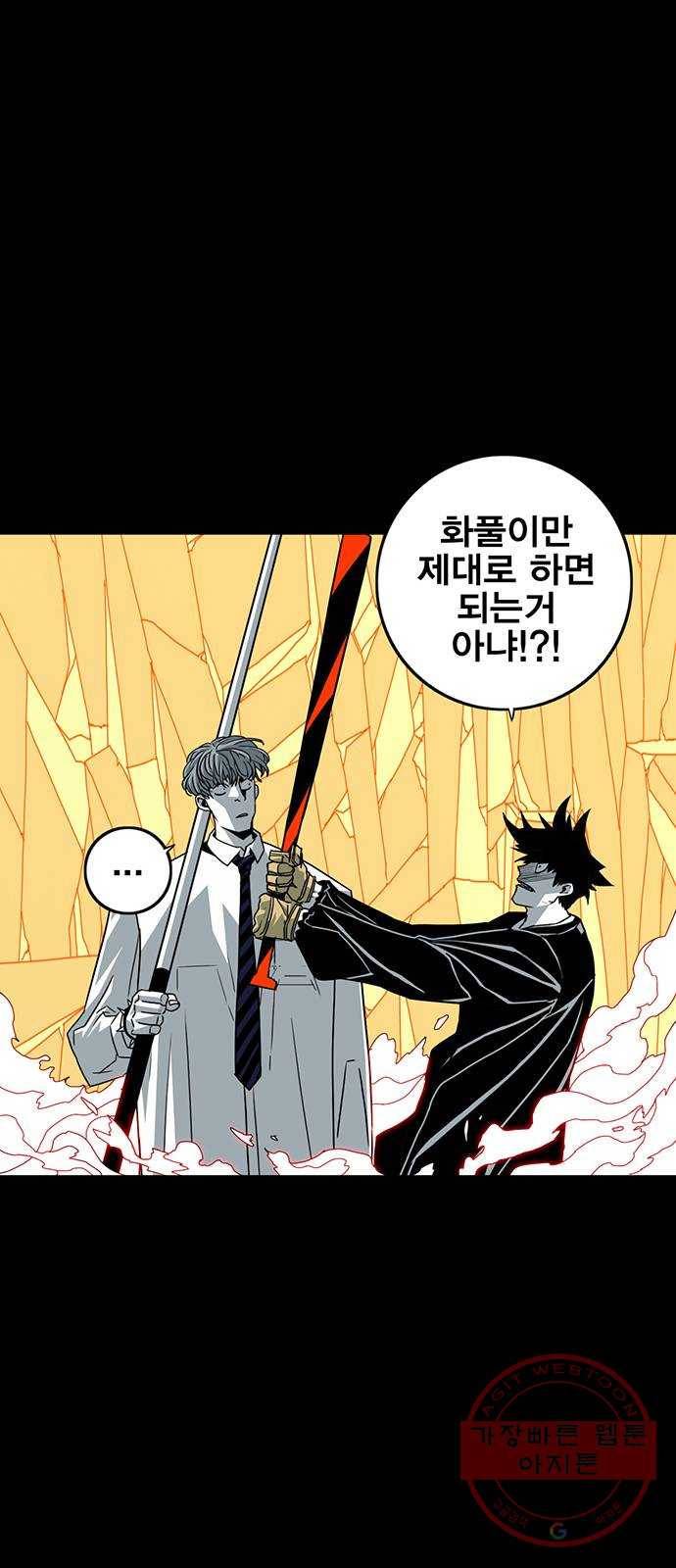 신도림 시즌2 99. 불꽃 47