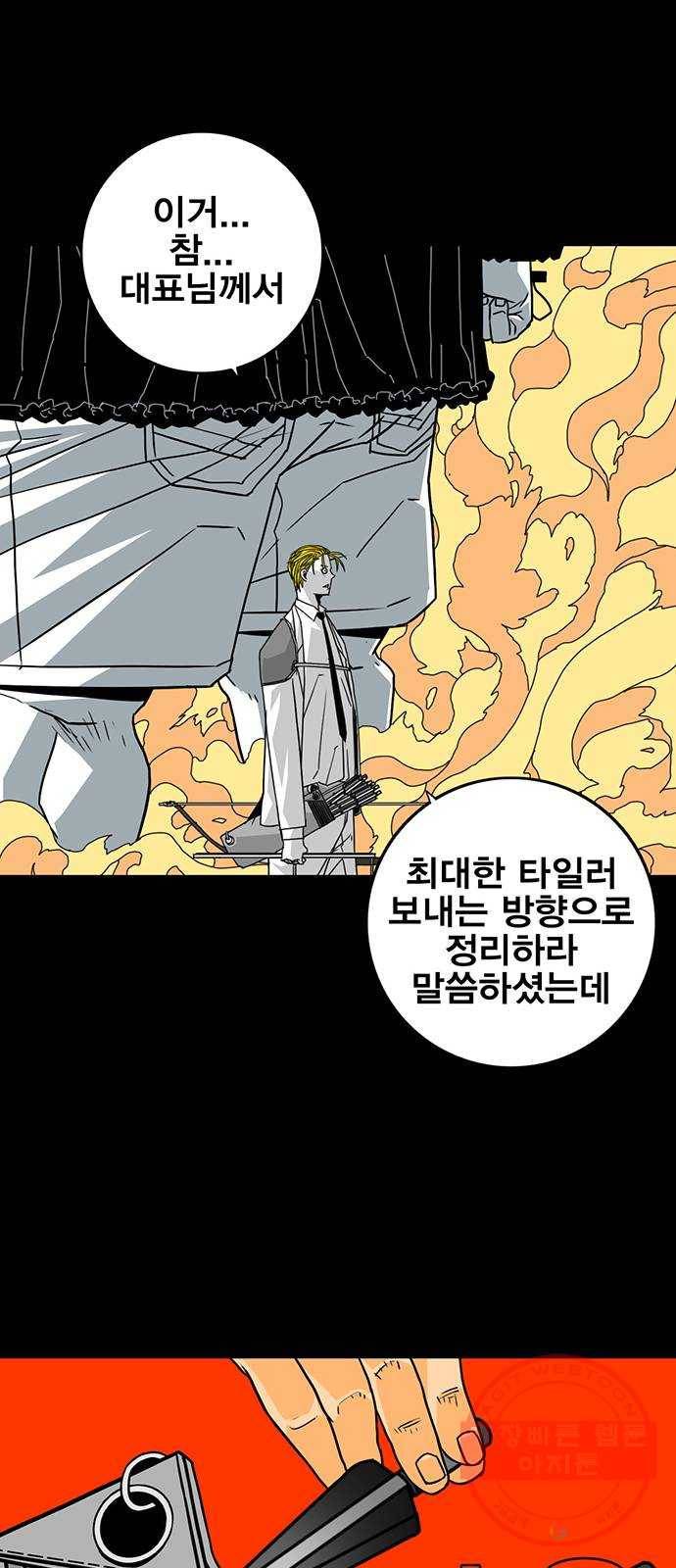 신도림 시즌2 99. 불꽃 48