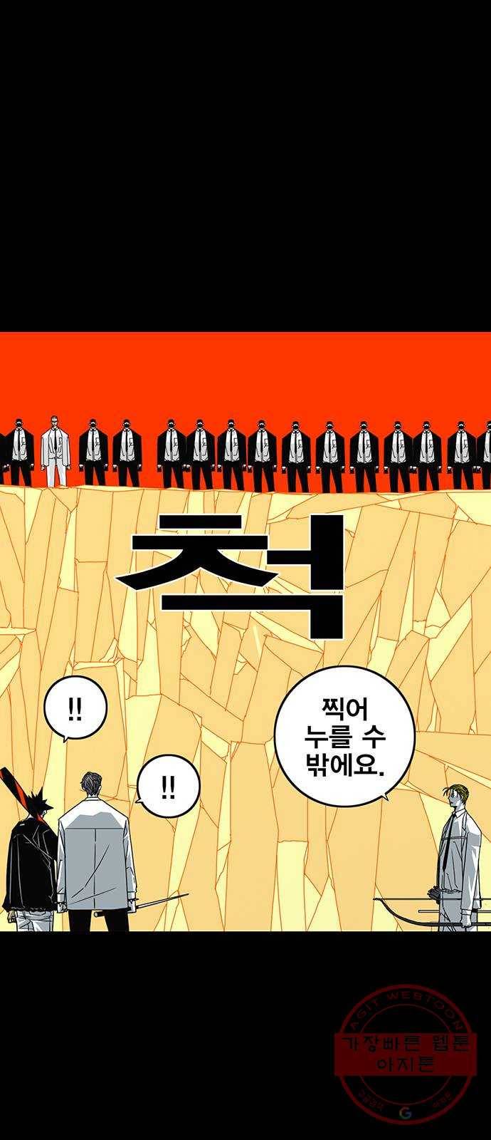 신도림 시즌2 99. 불꽃 52