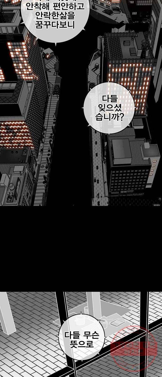 신도림 시즌2 99. 불꽃 57