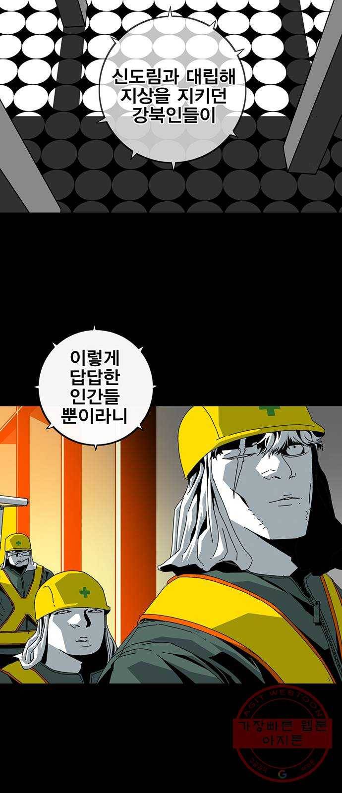 신도림 시즌2 99. 불꽃 59
