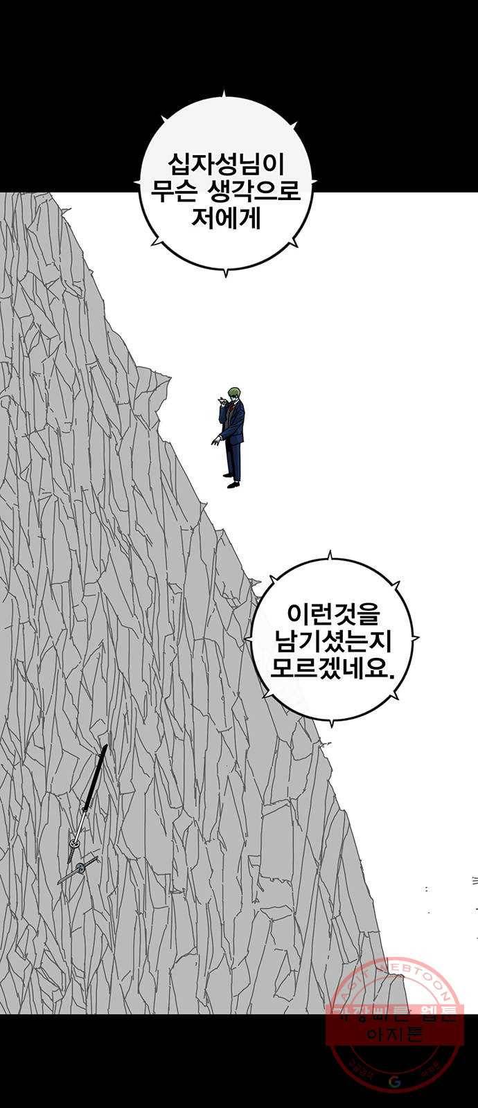 신도림 시즌2 99. 불꽃 60