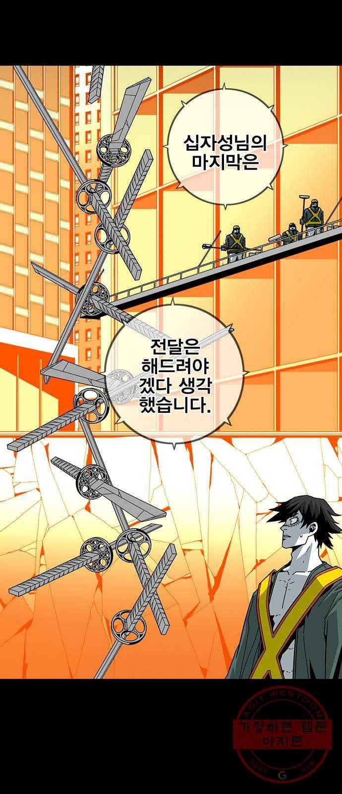 신도림 시즌2 99. 불꽃 63
