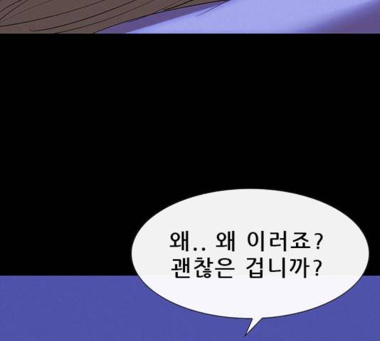 나는 어디에나 있다 25화 23