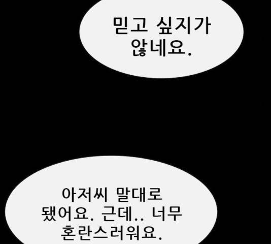 나는 어디에나 있다 25화 64