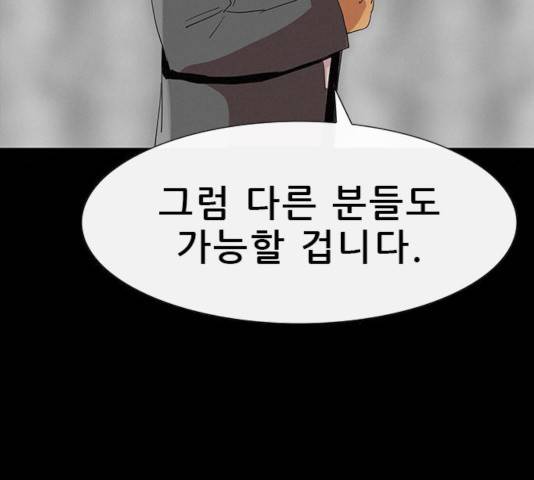 나는 어디에나 있다 25화 68