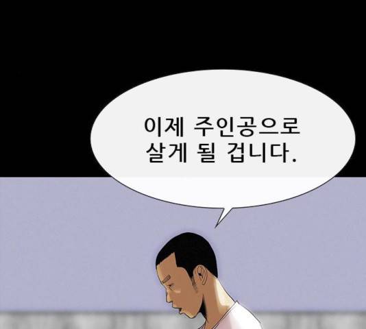 나는 어디에나 있다 25화 73