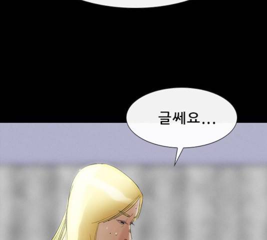 나는 어디에나 있다 25화 75