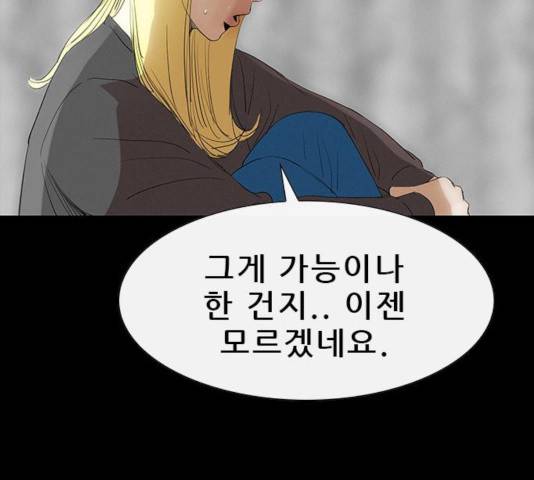 나는 어디에나 있다 25화 76