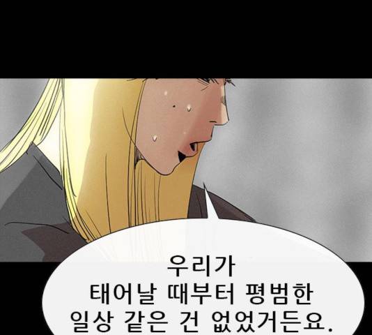 나는 어디에나 있다 25화 79