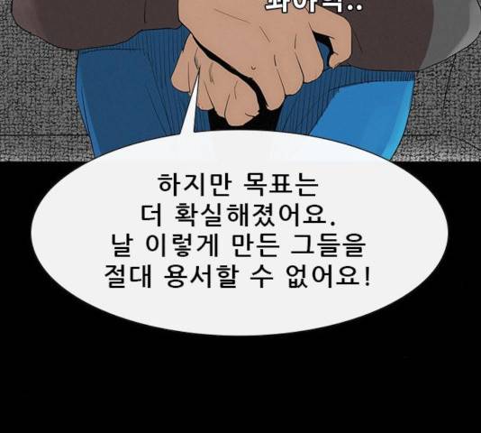 나는 어디에나 있다 25화 83