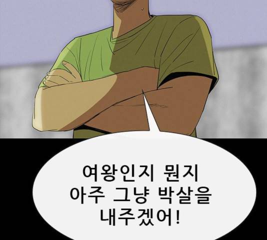 나는 어디에나 있다 25화 85
