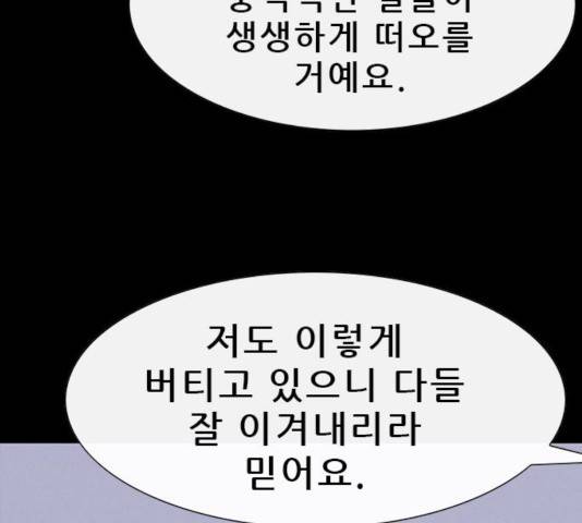 나는 어디에나 있다 25화 88