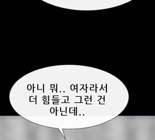 나는 어디에나 있다 25화 92