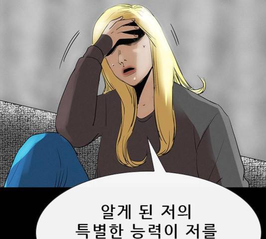 나는 어디에나 있다 25화 93