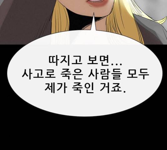 나는 어디에나 있다 25화 97