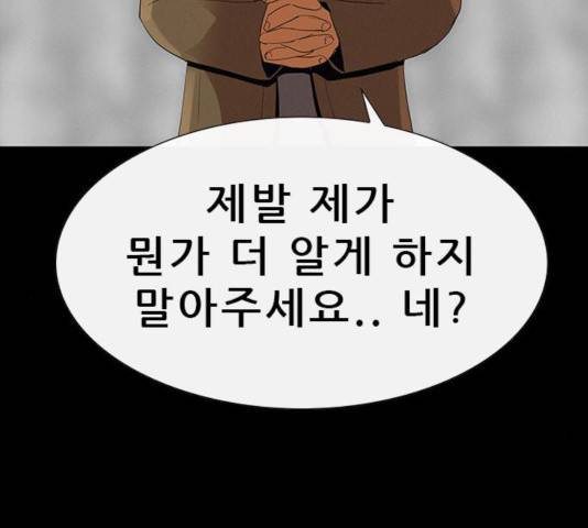 나는 어디에나 있다 25화 101