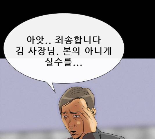 나는 어디에나 있다 25화 102