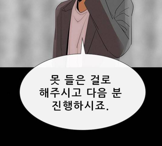 나는 어디에나 있다 25화 103