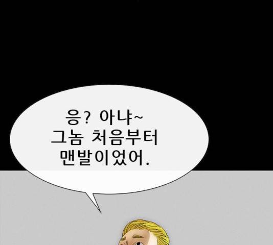 나는 어디에나 있다 25화 111