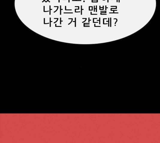나는 어디에나 있다 25화 113