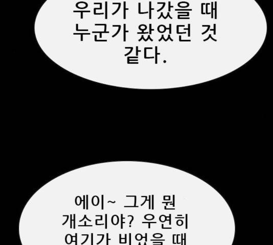 나는 어디에나 있다 25화 117