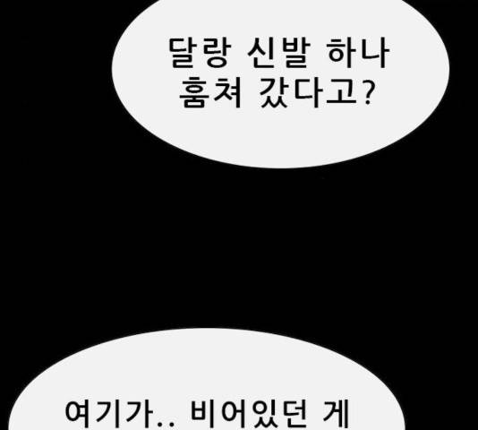 나는 어디에나 있다 25화 119