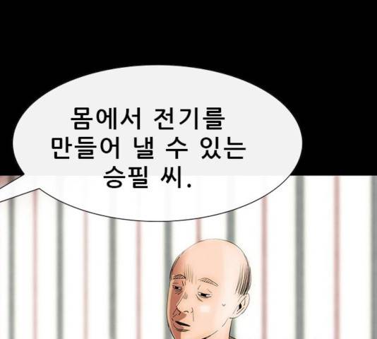 나는 어디에나 있다 25화 132