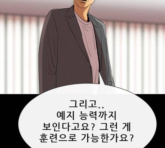 나는 어디에나 있다 25화 135