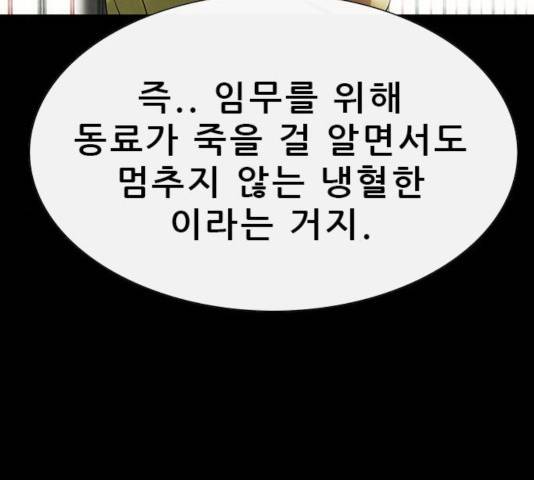 나는 어디에나 있다 25화 143