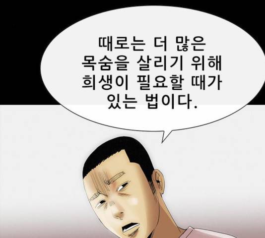 나는 어디에나 있다 25화 144