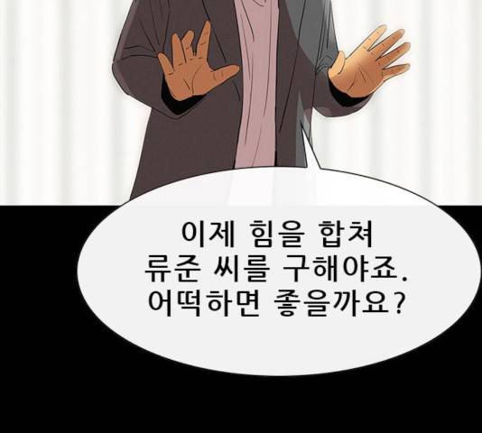 나는 어디에나 있다 25화 149