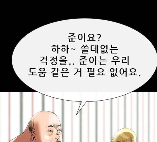 나는 어디에나 있다 25화 150