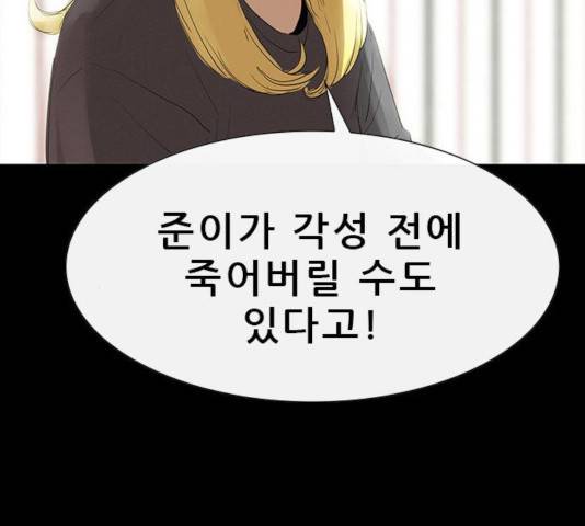 나는 어디에나 있다 25화 153