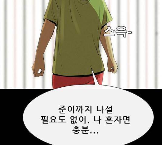 나는 어디에나 있다 25화 155