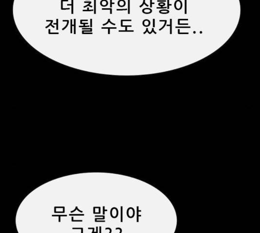 나는 어디에나 있다 25화 158