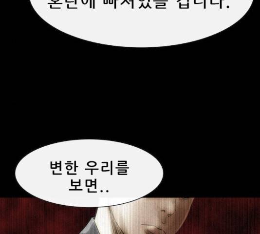 나는 어디에나 있다 25화 171