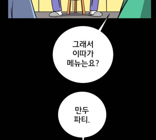 위아더좀비 37화 11