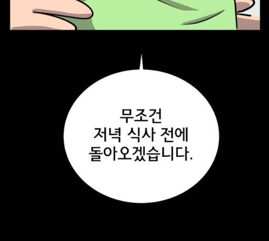 위아더좀비 37화 16